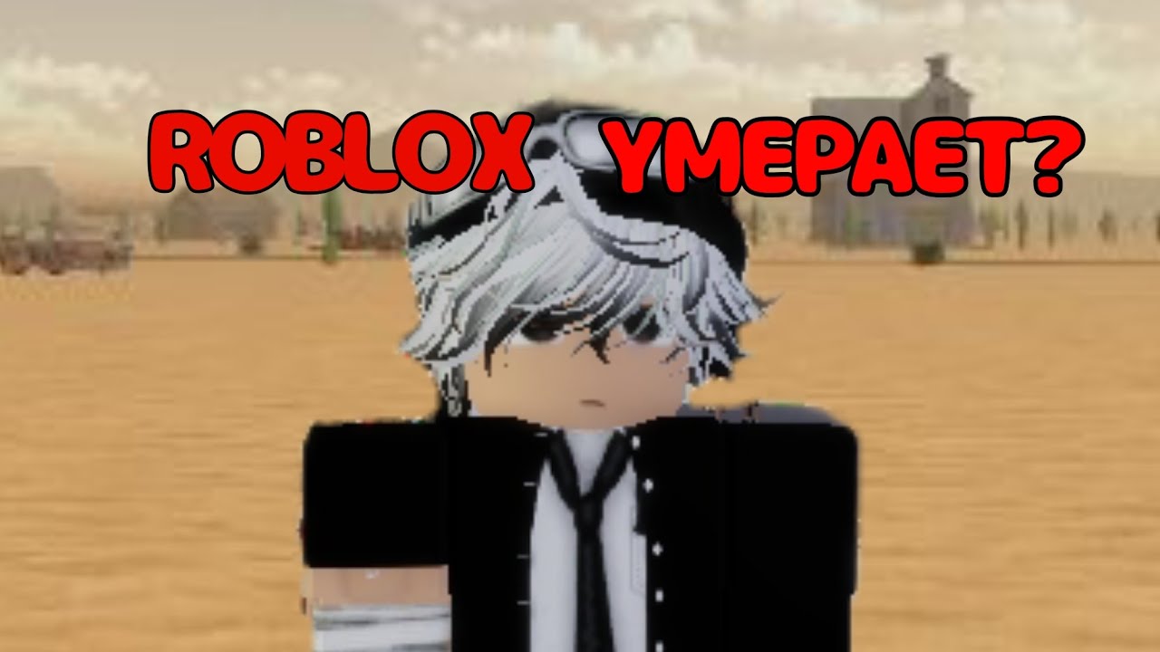ROBLOX ПРОБИВАЕТ ДНО С НОВЫМИ ОБНОВЛЕНИЯМИ