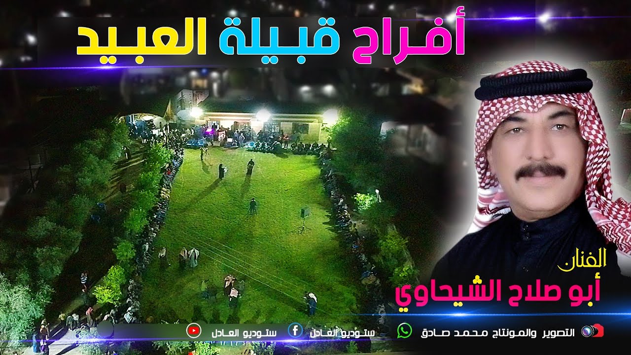 شاهد كرم قبيله العبيد مع جوبي ممتع لفنان الغربيه ابو صلاح الشيحاوي