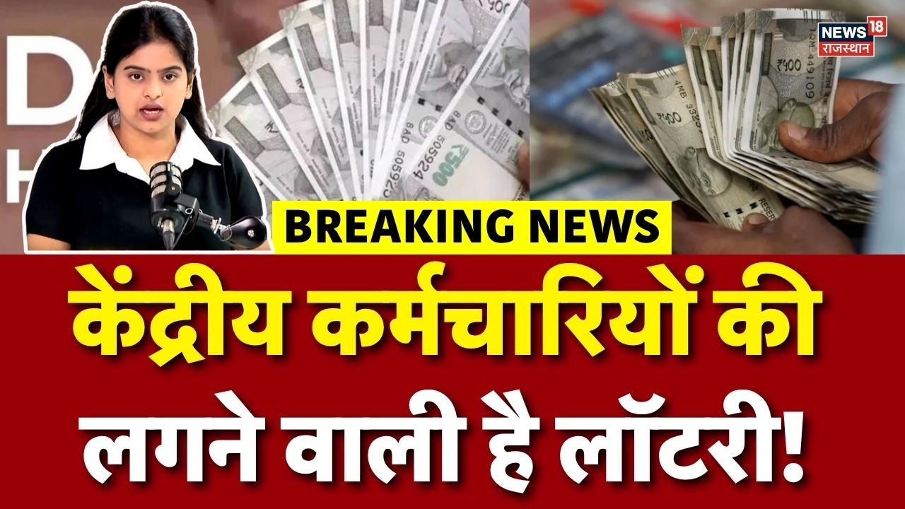 8th Pay Commission Update: केंद्रीय कर्मचारियों की लगने वाली है लॉटरी! Top | Central Govt Employees