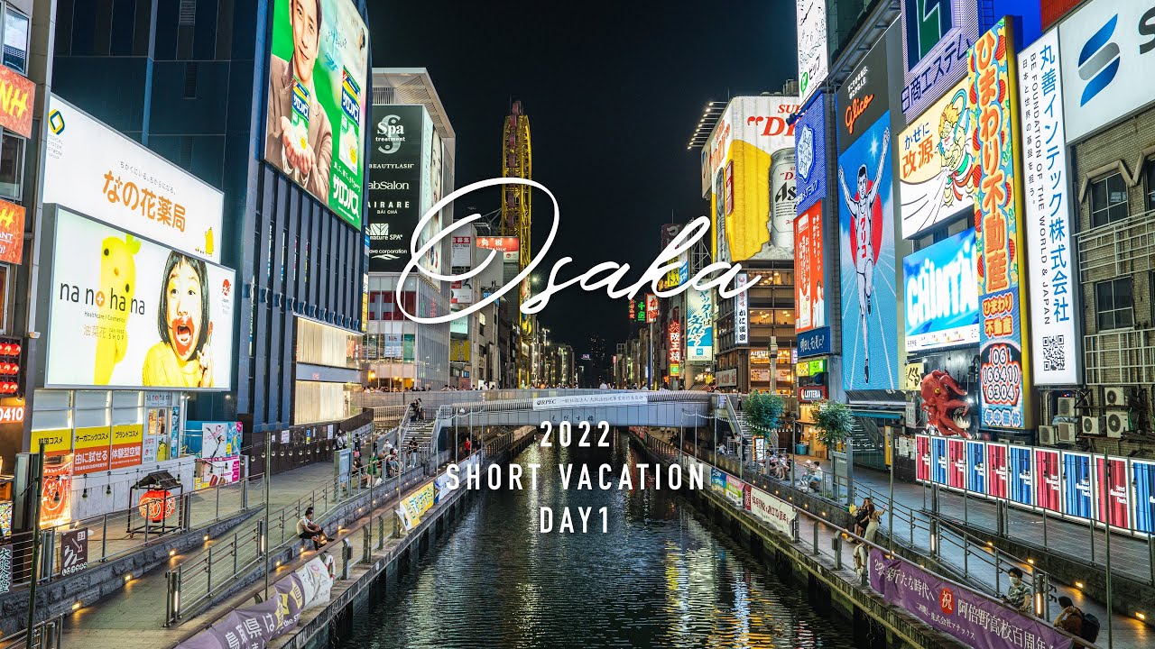 2022 Short Trip in OSAKA DAY1【α7Ⅳ & FE24-70 GMⅡ】