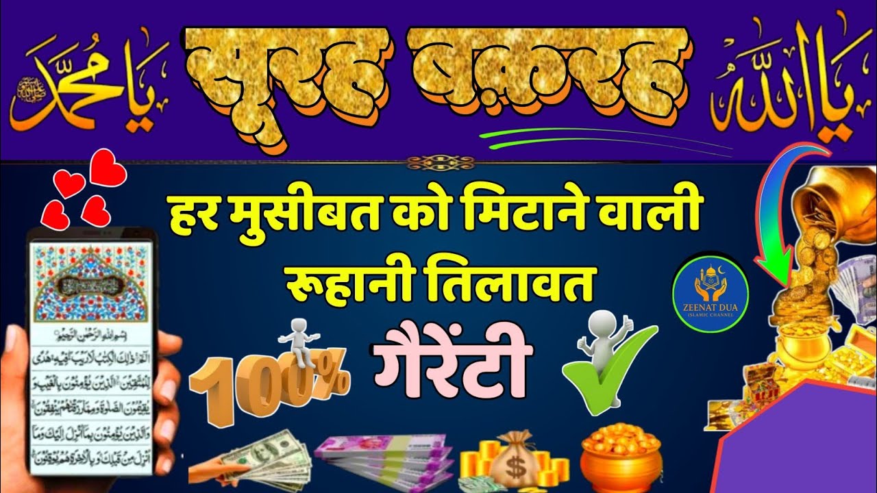 काला जादू किया कराया बंदिश सब ख़त्म | Surah Baqarah Ki Fazilat | Surah Baqarah | Episode 282