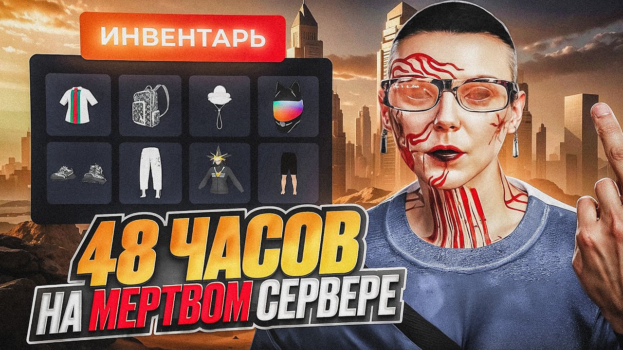 48 ЧАСОВ  ГЛАЗАМИ ПЕРЕКУПА НА МЕРТВОМ СЕРВЕРЕ | ЗАРАБОТАЛ МИЛЛИОНЫ НА МАДЖЕСТИК РП