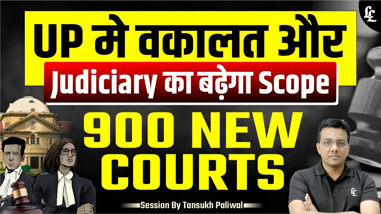 Judiciary Aspirants के लिए BIG NEWS! UP में 900 नए Courts | Tansukh Paliwal