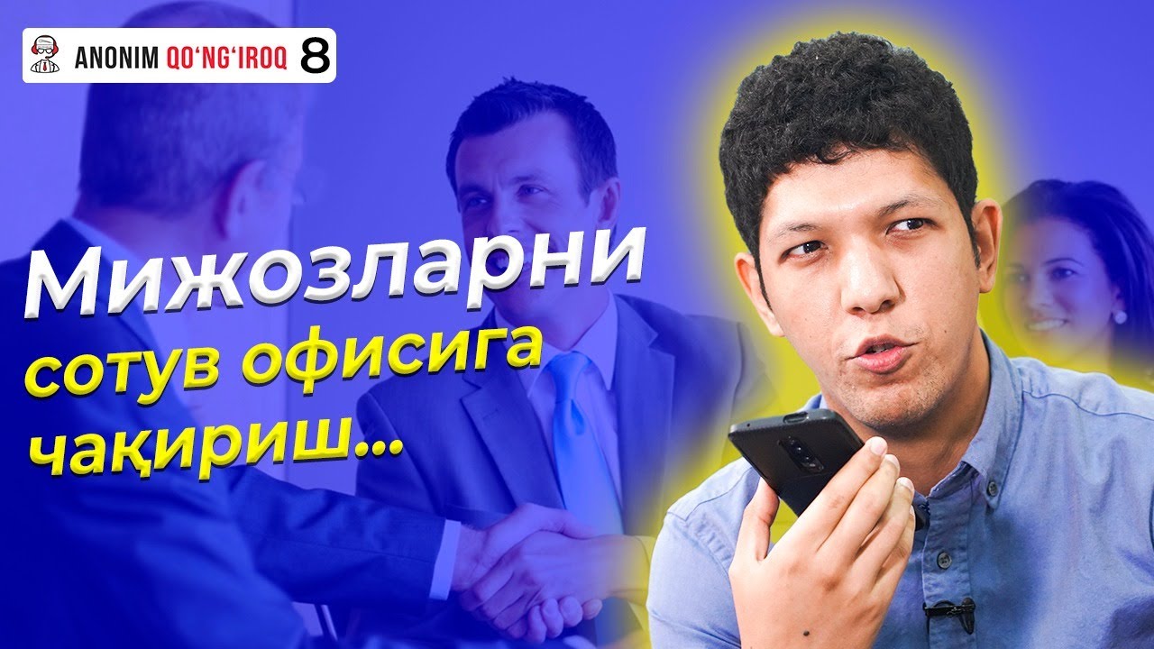 Mijozlarni sotuv ofisiga chaqirish... | Anonim qo'ng'iroq - 08