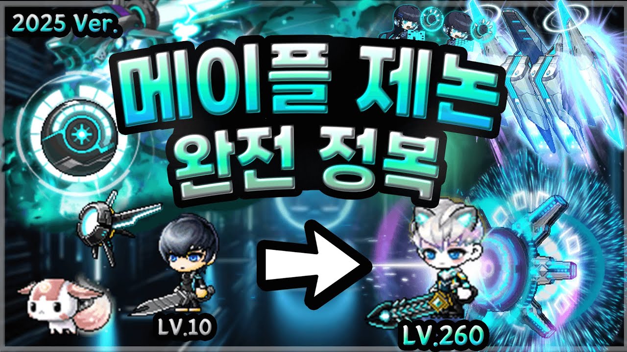 [메이플] 제논 1~6차 스킬 & 코강 & 장단점 & 딜사이클 & 시퀀스 완전정복🤖 0티어 극딜의 끝판왕ㅣ시안