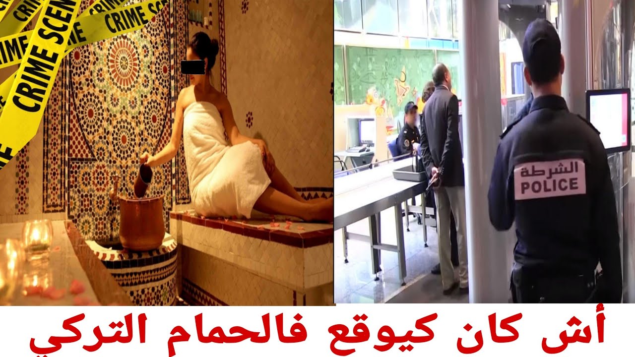 بزاف ديال البنات حياتهم تدمرات بسبب داك الحمام بالضبط اللي كانو يعومو فيه شنو وقع وكيفاش الفاعل حصل؟