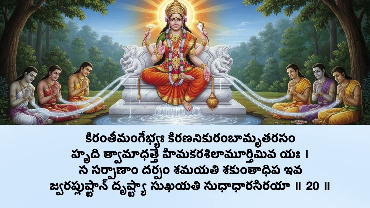 Soundarya lahari sloka-20