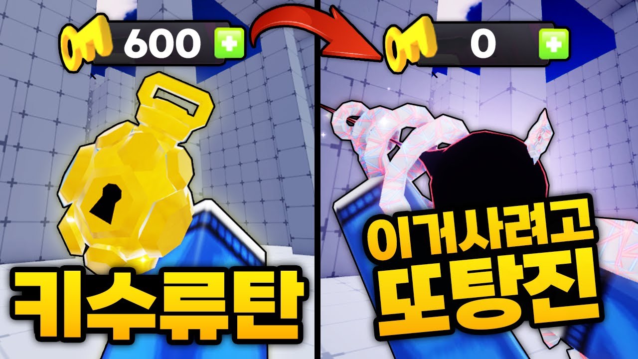 한정판 스킨을 사기 위해 키수류탄을 사고 또 탕진 해버렸습니다 하지만 낭만 있었죠? (로블록스) - 라이벌