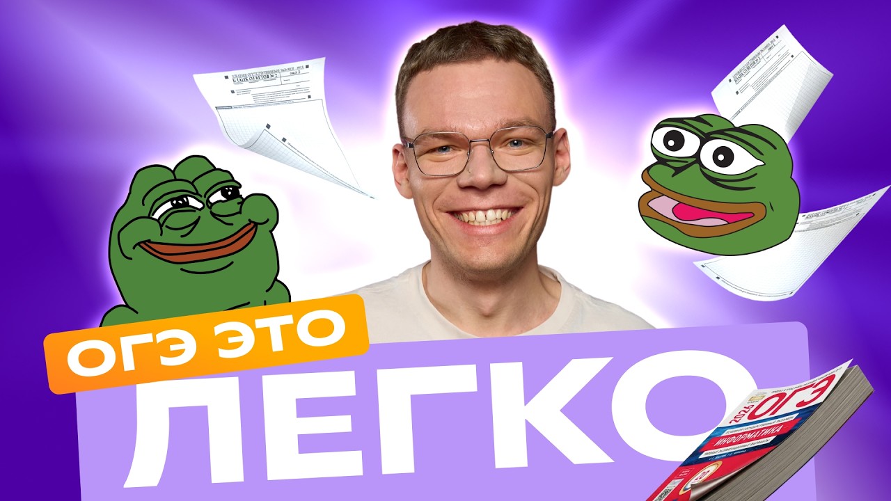 Разбор задания 1 ОГЭ по информатике | Сергей Горбачев | ЕГЭ Информатика | Фоксфорд