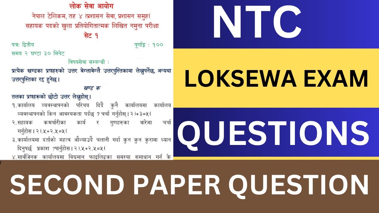 Nepal Telecom Loksewa Exam Questions | NTC Loksewa Exam Second Paper Questions | NTC Exam Questions