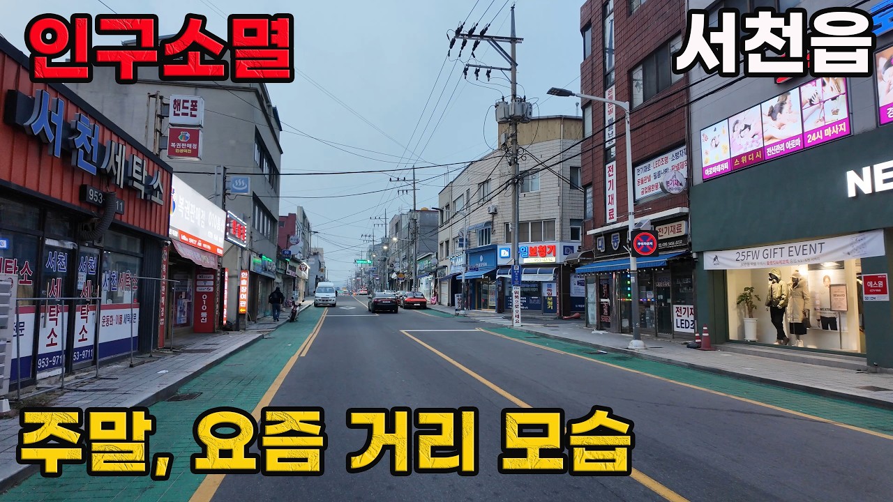 인구소멸 서천읍의 주말 거리 모습은? | 서천군 4k 걷기