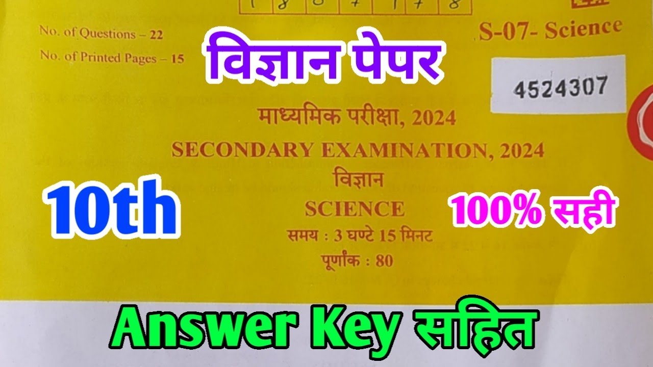 RBSE Board Class 10th Science Paper 20 March 2024 |विज्ञान पेपर Solutions Class 10th Main Exam Paper