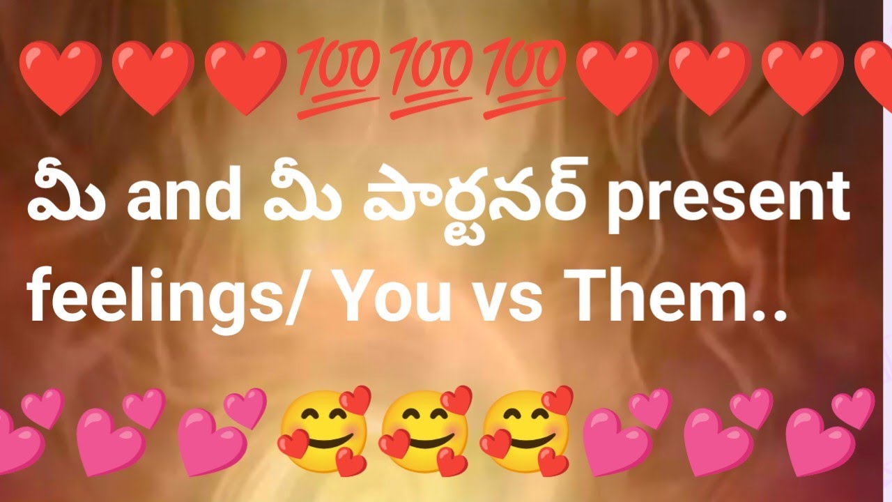 మీ మరియు మీ పార్టనర్ present feelings/ You vs Them...🥰