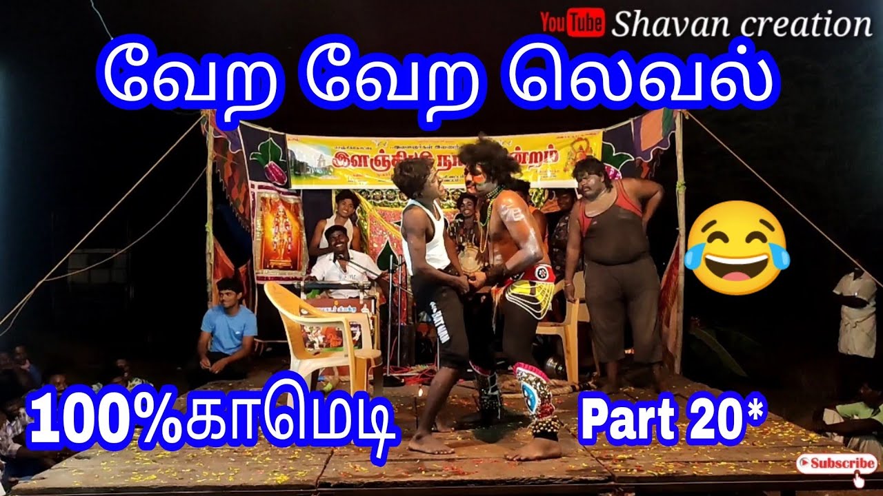 கள்ளிகாத்தான் Part 20* | Ilachittu Nadaga Mandram | #shavancreation