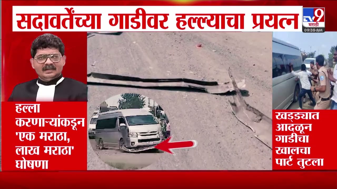 Gunratan Sadavarte यांच्या गाडीवर हल्ल्याचा प्रयत्न | Jalna