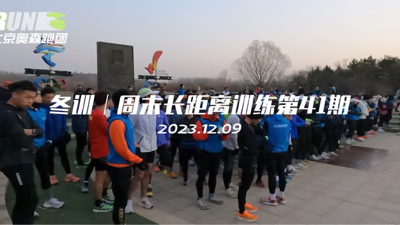 冬训｜赶在下周大幅降温前一起畅跑周末长距离