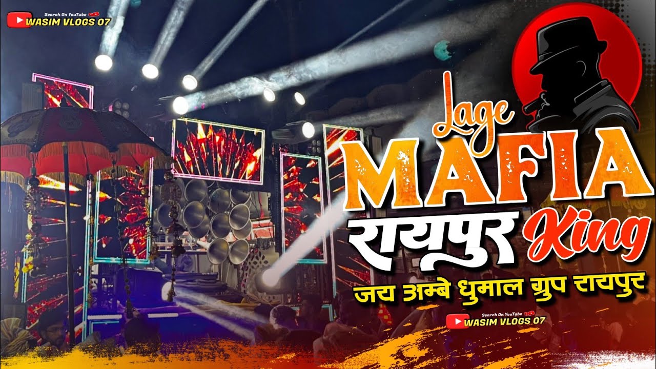 MAFIA 😎 ये सुनो रायपुर किंग का Collection 🥳 Lage Mafia + Shooter Te - Jai Ambe Dhumal Group Raipur