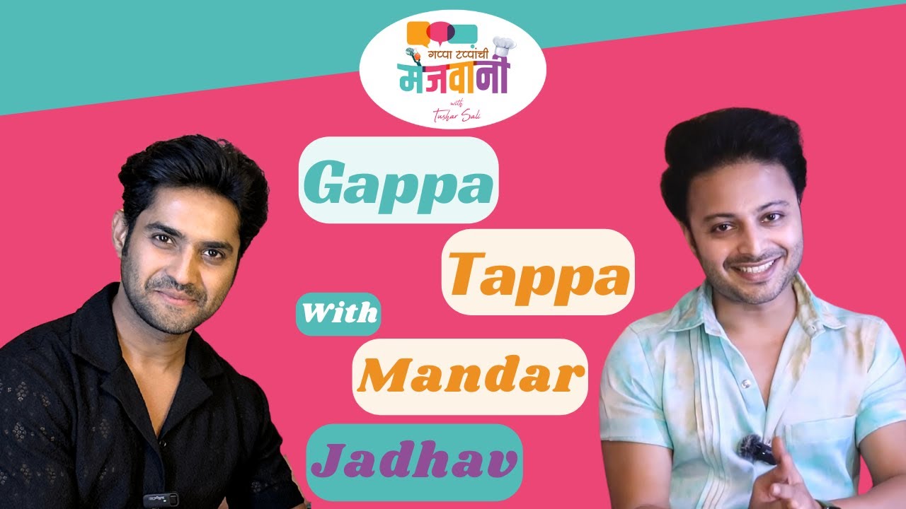 Interview Mandar Jadhav | Jaydeep-Sukh Mhanje Nakki Kay Asta | Gappa Tappanchi Mejwaani Tushar Sali