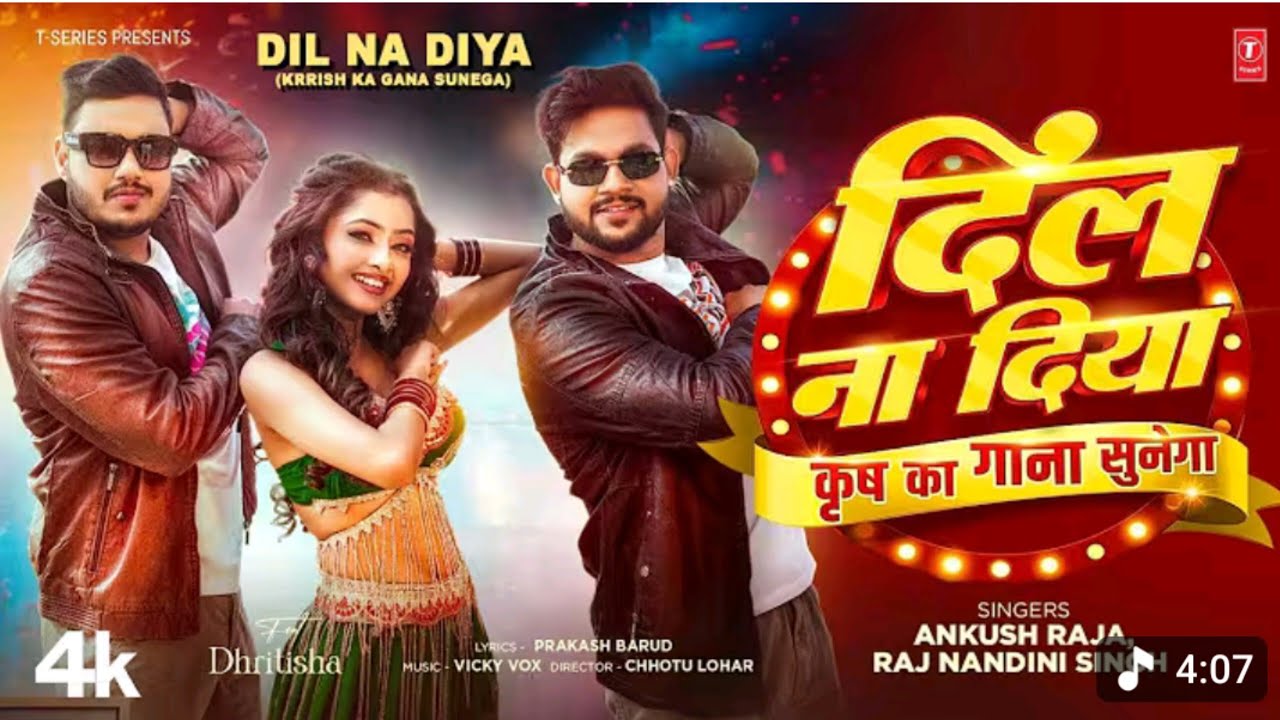 #Video | ले बेटा कृष का गाना सुनेगा | #Ankush Raja & Raj Nandini | Le Beta Krish Ka Gana Sunega |