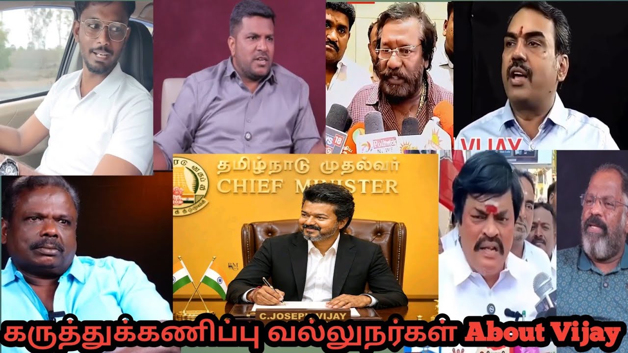 Tamilnadu cm Thalapathy vijay | opposite parties about vijay election results | dmk troll admk troll