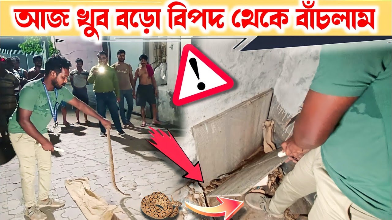 আজ বিশাল বড়ো বিপদ থেকে রক্ষা পেলাম 😰 কি হয়েছিলো❗️| Samiran Barik Rescuer |
