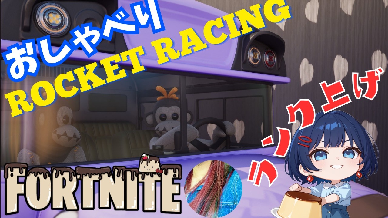 【Fortnite/Rocket Racing】おやすみ言わせてね？大慌てでランク上げ～ロケットレーシング【フォートナイト】#shorts