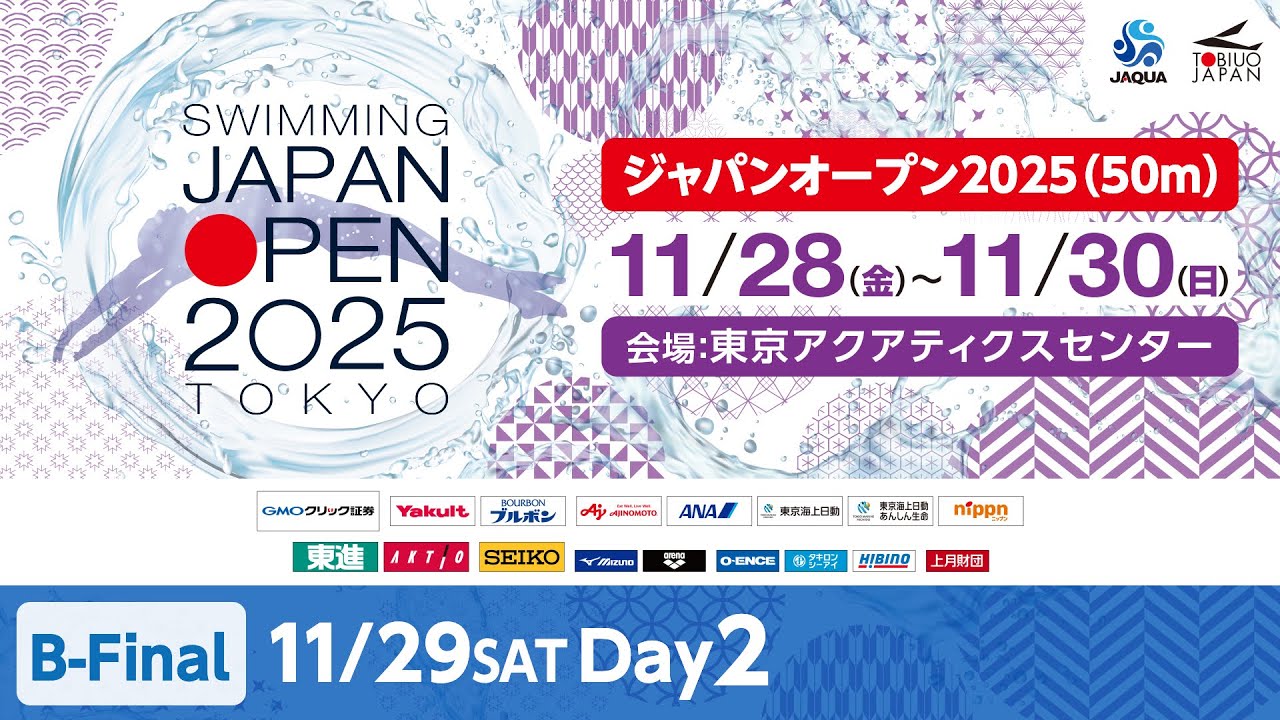ジャパンオープン2025 2日目 B決勝