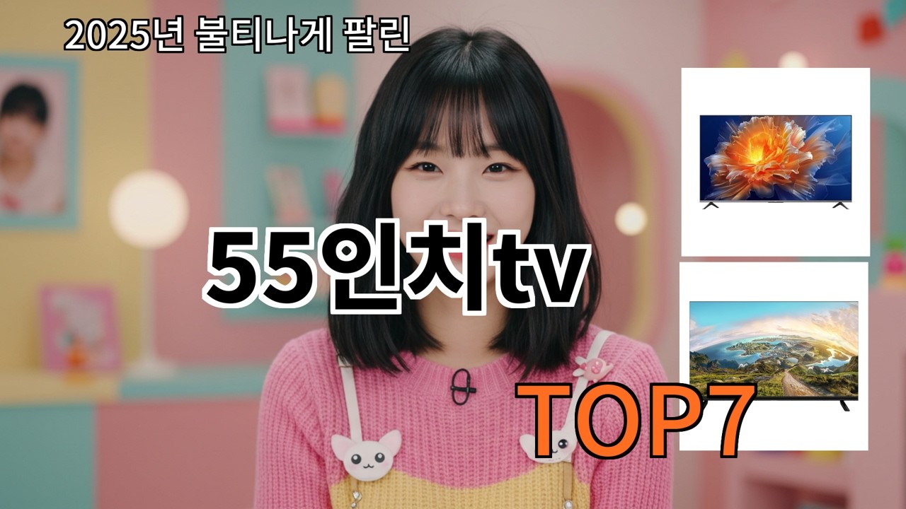 알리 55인치tv 알리에서 요즘 꾸준한 반응