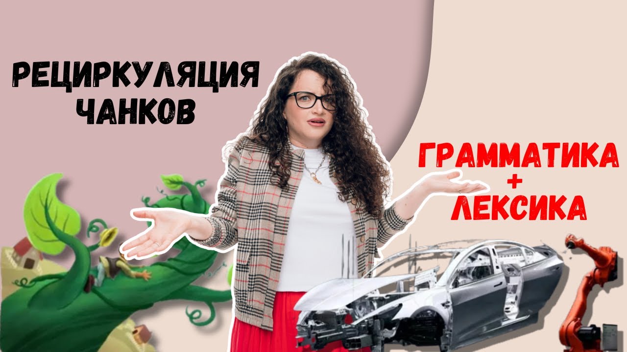 Читаем The Lexical Approach, часть 7: почему обучение - это не сборка машины