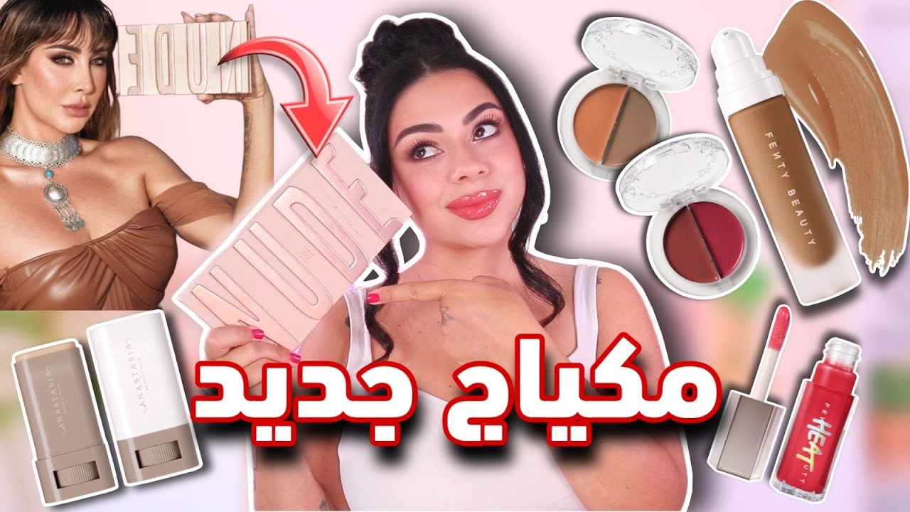 مكياج جويل مردينيان مع خبير التجميل بسام فتوح 🤔👀 | جربت مكياج جديد لأول مرة 👍🏻 او 👎🏻
