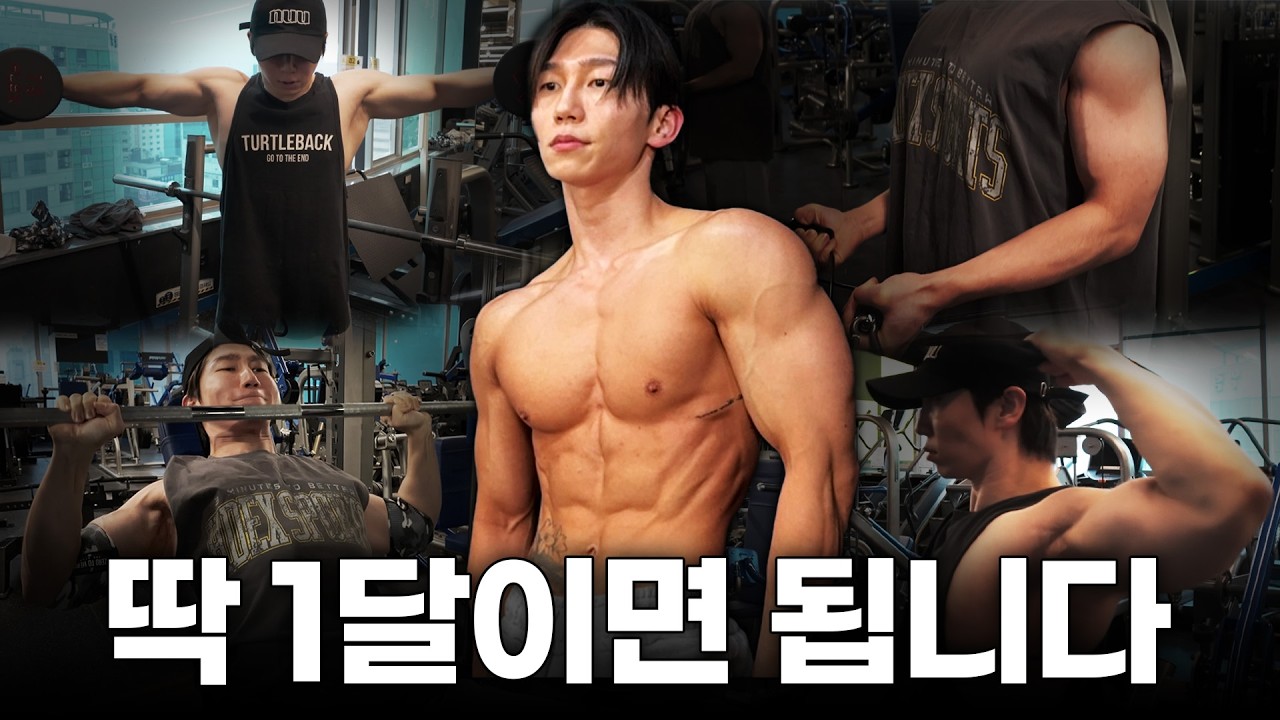 패션근육 어깨운동 딱 4가지 (진짜 쉬움)