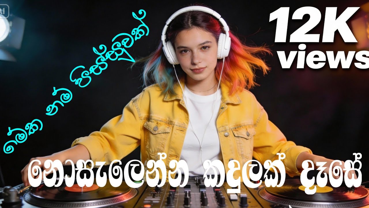 නොසැලෙන්න කදුලක් දෑසේ ❤️🥰nosalenna kadulak dese