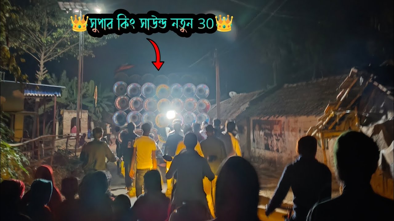 আজকে পোলবা পিকনিক উপলক্ষে😡সুপার কিং সাউন্ড নতুন 30 রোডশো করছে দেখো বন্ধুরা🚩