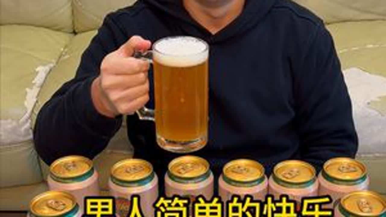 不当舔狗的潇洒生活，今天花200块钱吃喝玩乐 #男人简单的快乐 #酒蒙子的日常#西德华啤酒 #原装进口 #高性价比精酿