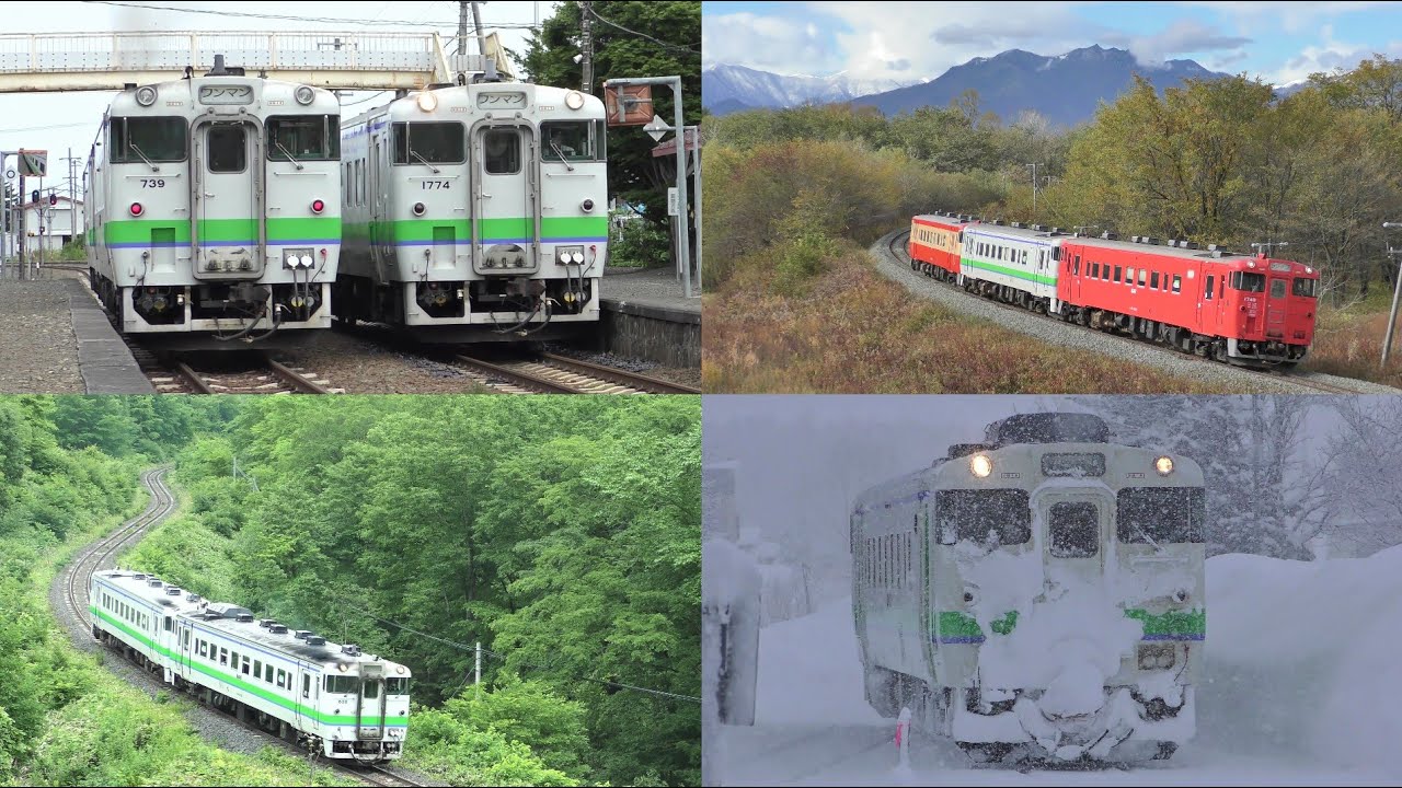 JR北海道キハ40走行動画集