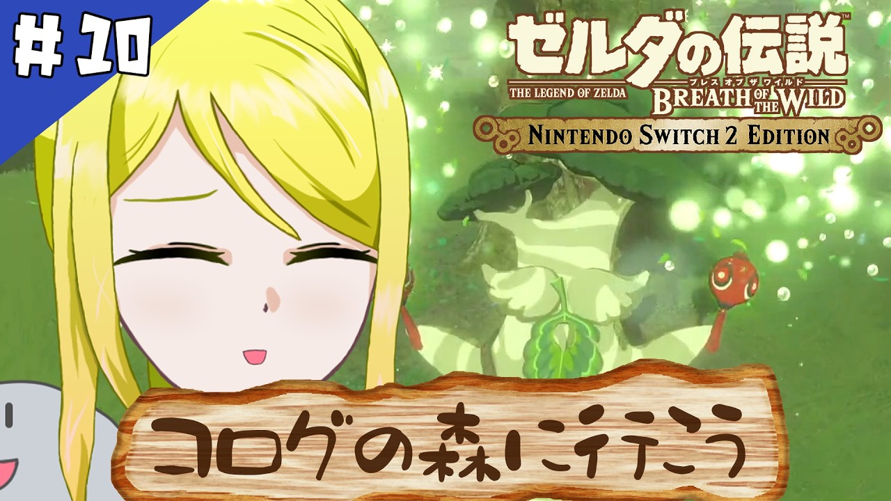 【ゼルダの伝説BotW】ハイラルの大地で「そこを歩ける、と言う楽しさ」　#10