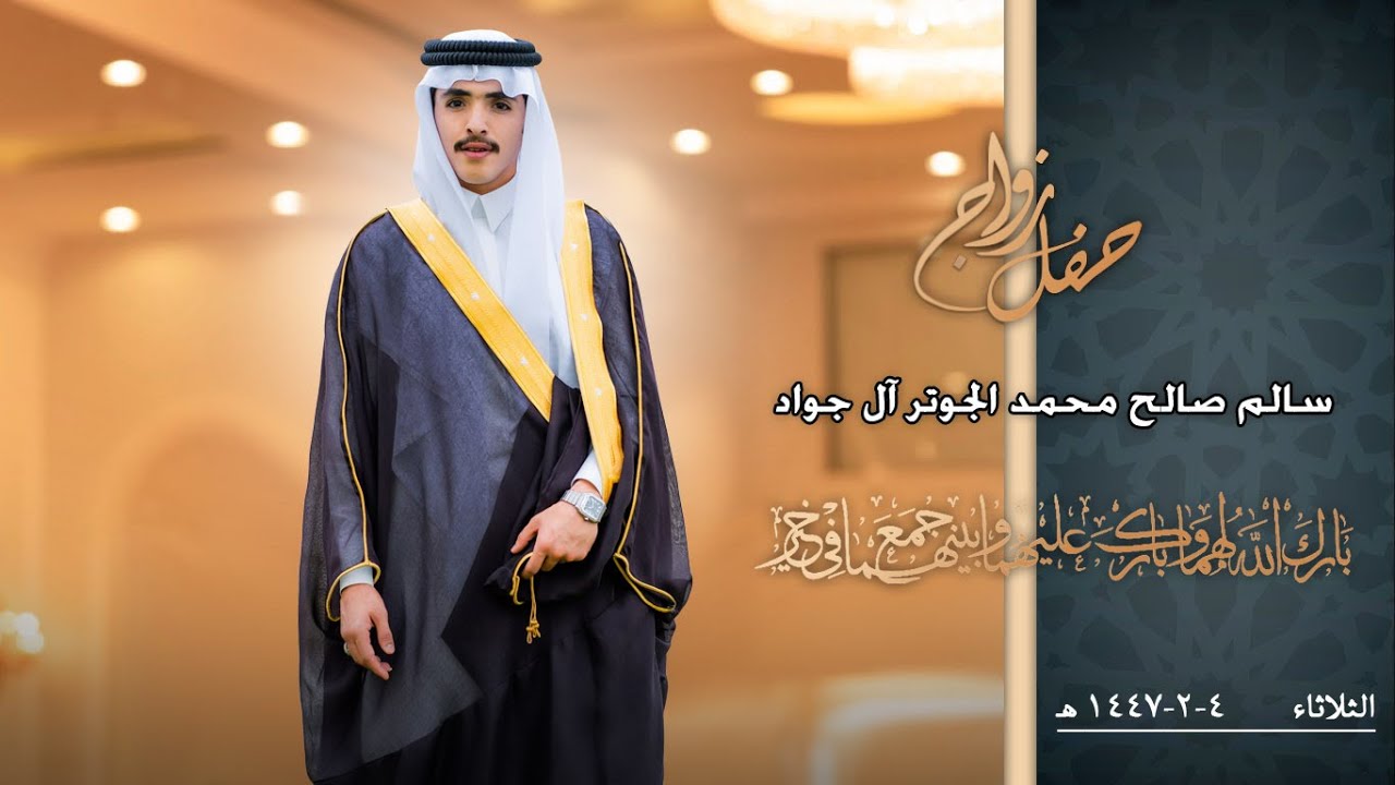 حفل زواج / سالم صالح محمد الجوتر آل جواد / فنون الوادي للتصوير والانتاج الفني / #نجران