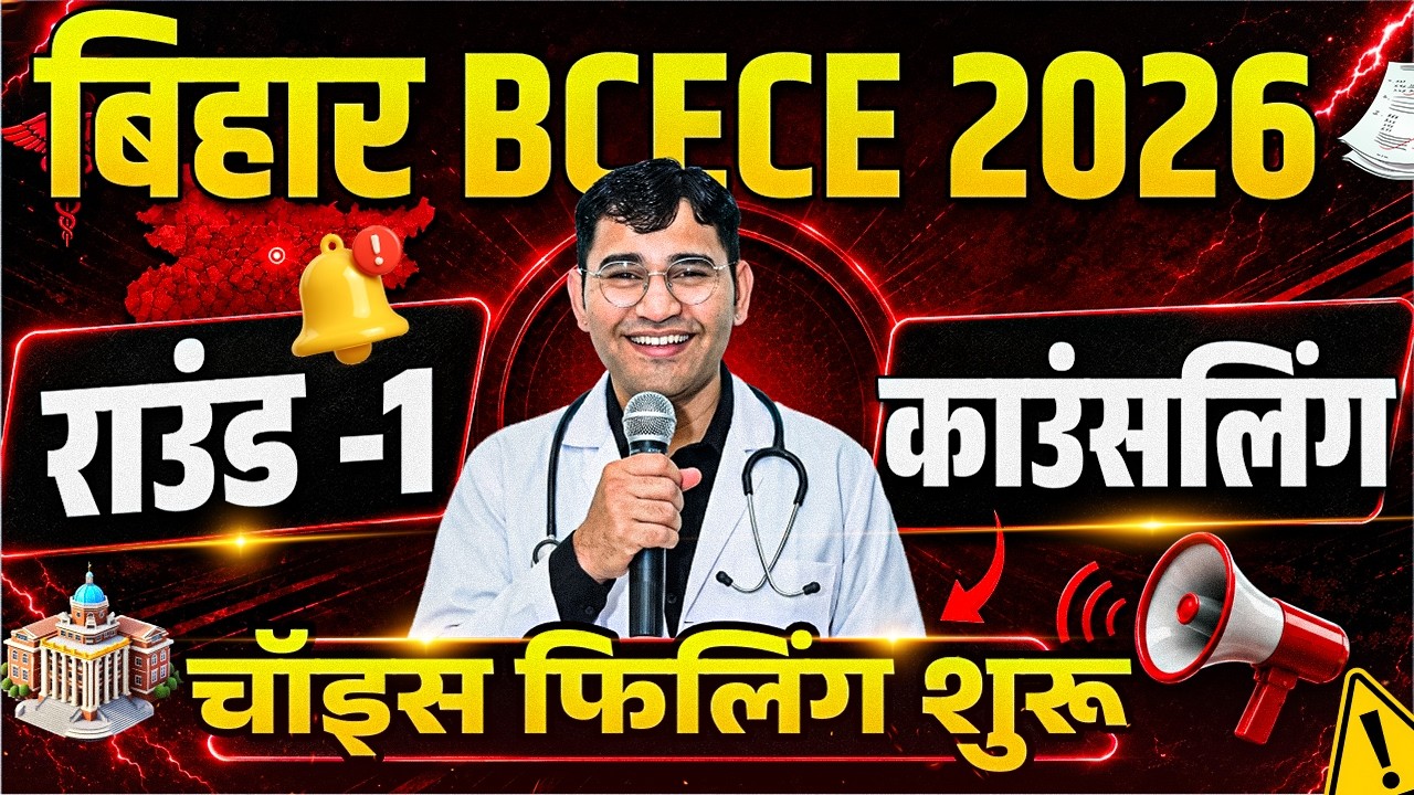 BCECE 2026 Choice Filling Start | Bihar BSc Nursing 2026 Round 1 Choice Filling Process | BCECE 2026