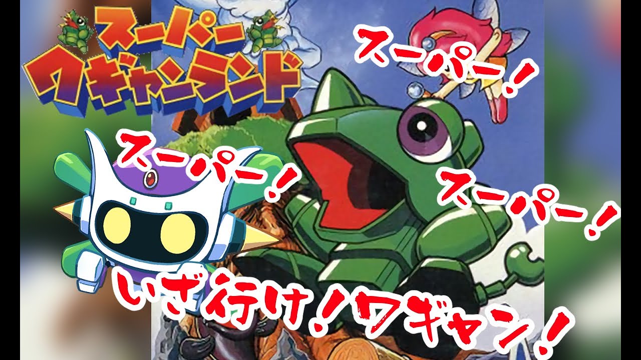 しりとり！数字探し！神経衰弱！ワ・ギャ・ン！ワギャンワ・ギャ・ン！スーパー！∠(｀￣▽￣)／デース！