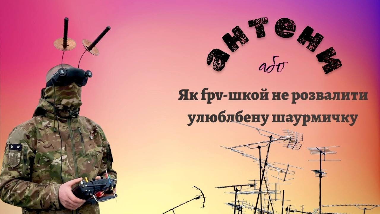 Антени. Яку антену вибрати? Як розрахувати розмір антени для FPV,  Mavic,  Autel?