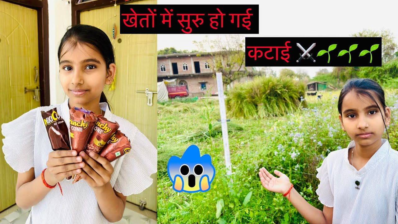 2026 की पहली आइसक्रीम 🍦 