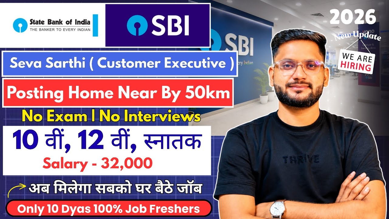 ✅SBI Bank Seva Sarthi Hiring Freshers 2026 | 🥰Get a ₹24,000 Salary Near Your Home | SBI BANK JOB