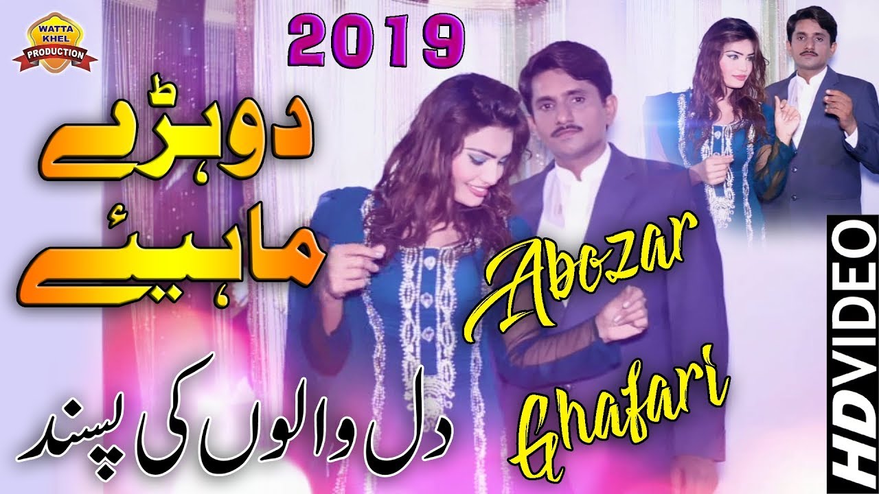Dohray Mahiay►Saraiki Singer Abozar Ghafari►Saraiki And Punjabi Culture Dohray Mahiay 2019