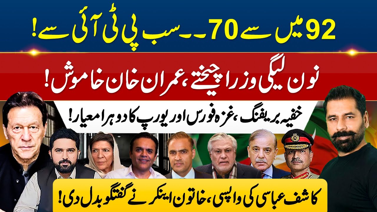 KASHIF ABBASI, SECRET MEETINGS, JAIL & GAZA!