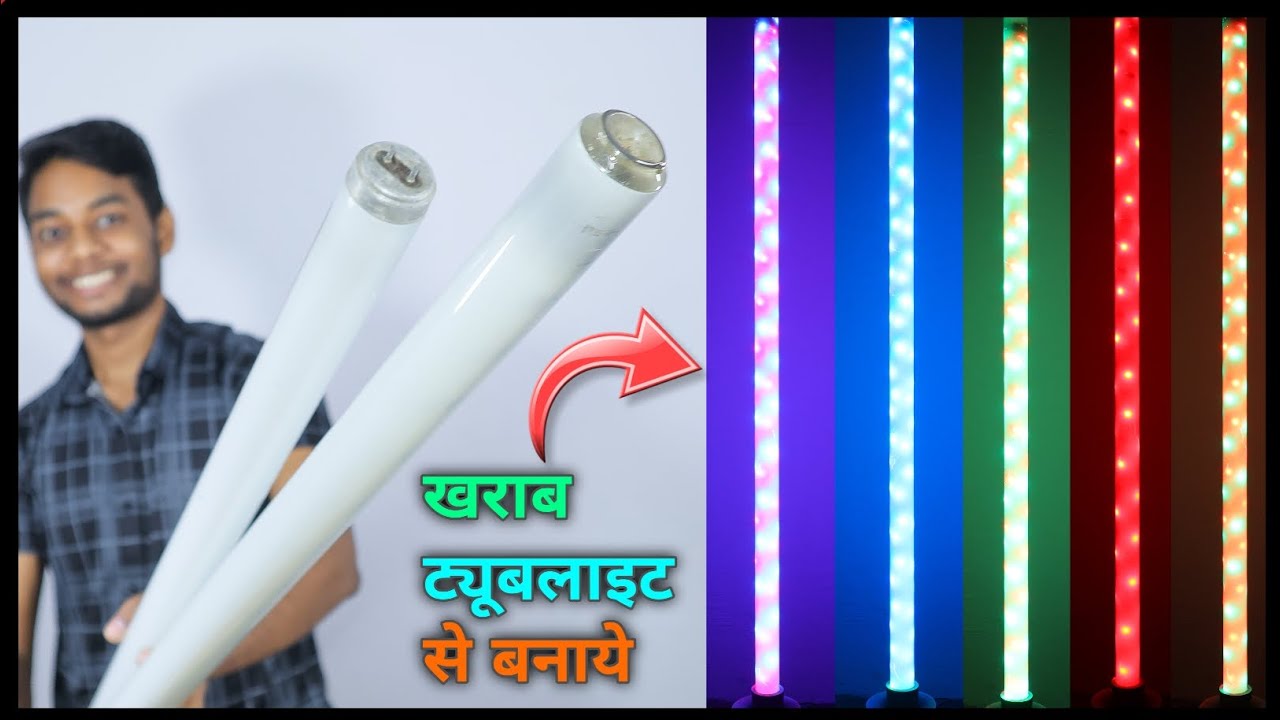 पुरानी Tube Light से RGB Tube Light बनाये || How To Make RGB Tube Light || RGB Tube Light banane