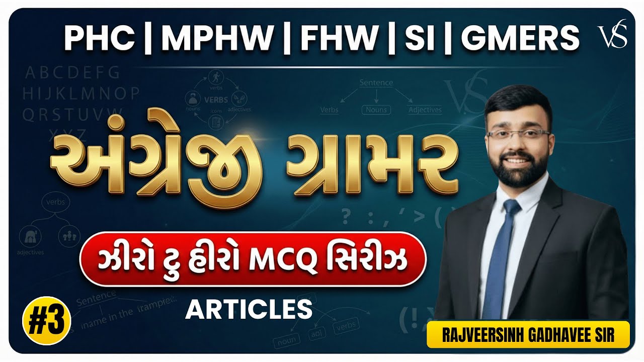 #3 અંગ્રેજી ગ્રામર | MOST IMPORTANT MCQs | PHC, MPHW, FHW, SI, GMERS |  English Grammar Zero to Hero