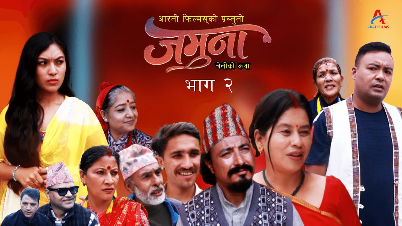 Jamuna EP-2 | जमुना | Nepali sentimental serial | Jan 21 2026  | Buddhi Shrestha | Arati Basnet |