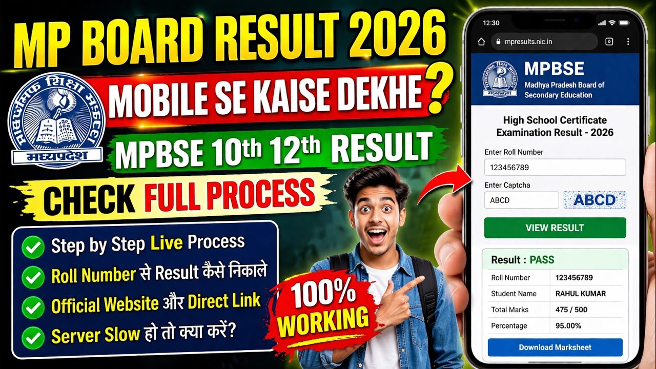MP Board Result 2026 Mobile Se Kaise Dekhe 📱 | MPBSE 10th 12th Result Check Full Process 🔥