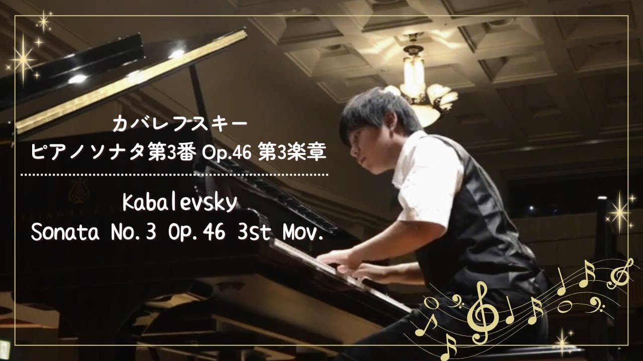 カバレフスキー  ピアノソナタ第3番 Op.46 第3楽章    Kabalevsky  Sonata No.3 Op.46 3st Mov.