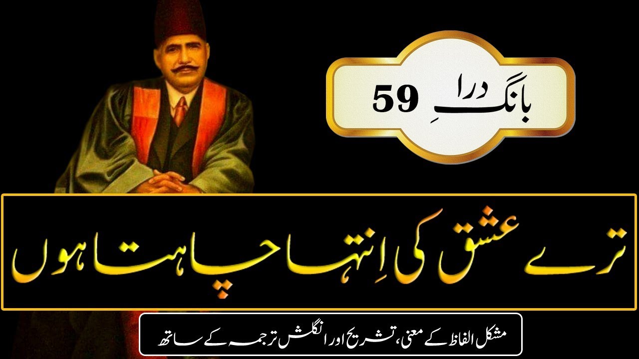 Tere Ishq Ki Intaha Chahta Hun || Abdul Mannan Official || Allama Iqbal Poetry